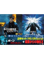 「ボーン・アイデンティティー」+「遊星からの物体X」 のパッケージ
