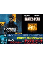 「ボーン・アイデンティティー」+「ダンテズ・ピーク デラックス・エディション」 のパッケージ