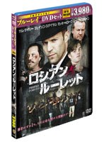 ロシアン・ルーレット ブルーレイ＆DVDセット