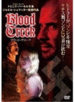 ブラッド・クリーク のパッケージ