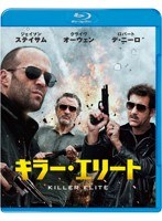キラー・エリート ブルーレイ＆DVDセット