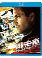 逃走車 （ブルーレイディスク）