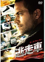 逃走車 のパッケージ