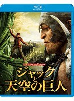 ジャックと天空の巨人 ブルーレイ＆DVDセット
