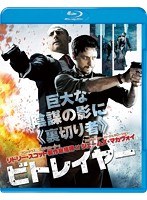 ビトレイヤー ブルーレイ＆DVDセット
