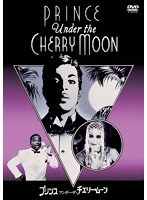 プリンス/アンダー・ザ・チェリー・ムーン 特別版 のパッケージ