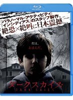ダークスカイズ ブルーレイ＆DVDセット