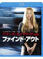 ファインド・アウト （ブルーレイディスク）