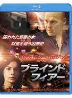 ブラインド・フィアー ブルーレイ＆DVDセット