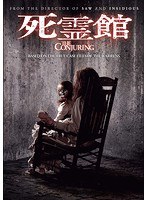 死霊館 のパッケージ