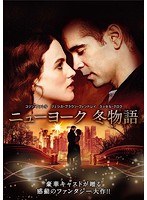 ニューヨーク 冬物語 のパッケージ