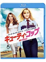 キューティ・コップ ブルーレイ＆DVDセット