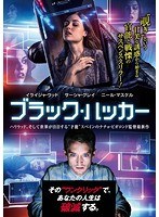 ブラック・ハッカー のパッケージ