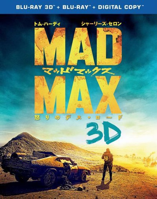 【初回限定生産】マッドマックス 怒りのデス・ロード（2枚組/デジタルコピー付 3D＆2Dブルーレイディスクセット）