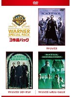 【初回限定生産】マトリックス ワーナー・スペシャル・パック（3枚組）