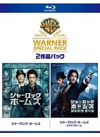 【初回限定生産】シャーロック・ホームズ ワーナー・スペシャル・パック（2枚組 ブルーレイディスク）