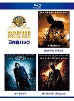【初回限定生産】ダークナイト ワーナー・スペシャル・パック（3枚組 ブルーレイディスク）