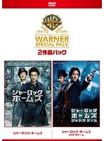 【初回限定生産】シャーロック・ホームズ ワーナー・スペシャル・パック（2枚組） のパッケージ