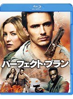 パーフェクト・プラン （ブルーレイディスク）