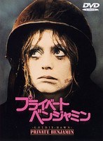 プライベート・ベンジャミン のパッケージ