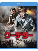 クーデター ブルーレイ＆DVDセット