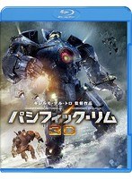 パシフィック・リム （3D＆2Dブルーレイディスクセット）