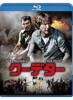 クーデター （ブルーレイディスク）