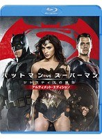 バットマン vs スーパーマン ジャスティスの誕生 アルティメット・エディション ブルーレイセット（ブルーレイディスク）