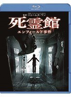 死霊館 エンフィールド事件 （ブルーレイディスク＆DVDセット）