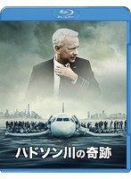 ハドソン川の奇跡 ブルーレイ＆DVDセット