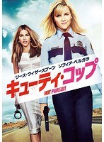 キューティ・コップ のパッケージ