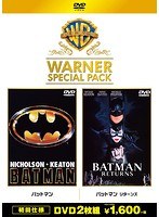 バットマン/バットマン リターンズ ワーナー・スペシャル・パック