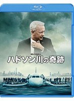 ハドソン川の奇跡 （ブルーレイディスク）