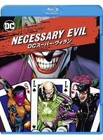 Necessary Evil/DCスーパー・ヴィラン （ブルーレイディスク）