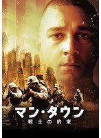 マン・ダウン 戦士の約束 のパッケージ
