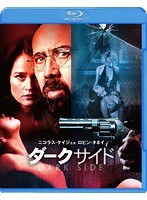 ダークサイド （ブルーレイディスク＆DVDセット）