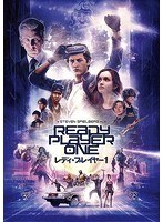 レディ・プレイヤー1 のパッケージ