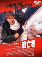 逃亡者 のパッケージ