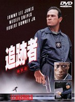追跡者 特別版 のパッケージ