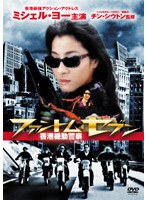 ファントム・セブン/香港機動警察 のパッケージ