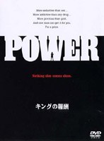 キングの報酬 のパッケージ
