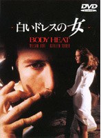 白いドレスの女 のパッケージ