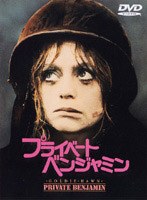 プライベート・ベンジャミン のパッケージ