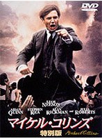 マイケル・コリンズ 特別版 のパッケージ