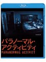 パラノーマル・アクティビティ (ブルーレイディスク)