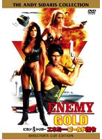 ピカソ・トリガー/エネミー・ゴールド指令 特別版 のパッケージ