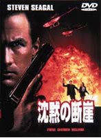 沈黙の断崖 のパッケージ