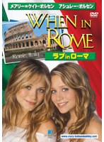 メアリー=ケイト・オルセン アシュレー・オルセン ラブ in ローマ のパッケージ