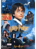 ハリー・ポッターと賢者の石