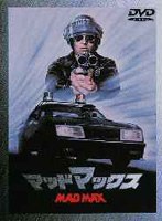 マッドマックス のパッケージ